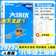 【官方正版】2026新版勤学早大培优勤学早练初中789年级数学物理化学全一册练习题七八九年级数学物理上下册人教版 2025秋【勤学早大培优】八上物理