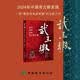 【新华正版包邮】武王墩 亲历2020-2024楚王墓发掘 侯卫东 梁海 著 安徽教育出版社 安徽淮南武王墩一号墓 2024年度全国十大考古新发现之一 图书