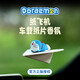 翎感纸飞机车载香薰哆啦A梦汽车挂件香氛车挂创意 茶调【哆啦A梦+纸飞机+精油】