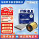 马勒（MAHLE）滤芯套装空气滤+空调滤(新福克斯12-18年/福睿斯/翼虎 )