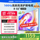 Vidda 海信电视55英寸 R55 2025款 一级能效 144Hz高刷 2+32G 以旧换新国家补贴游戏液晶电视55V1KD-R