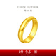 周大福福字素圈泥鳅背足金黄金戒指女送生日礼物(工费:180计价)EOF134 足金 约5.80g