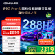 康佳75E9G PRO-S 75英寸 288Hz高刷 MEMC护眼 3+64G 4K超清全面屏 智能平板电视机 一级能效国家补贴