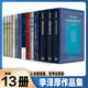 李泽厚全集作品【自选】中国古代/近代/现代思想史论 伦理学新说述要  美的历程 由巫到礼、释礼归仁 论语今读 美学四讲 寻求意义 回应桑德尔及其他 人类学历史本体论（上中下）华夏美学 美学论集等 李泽