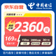 中国电信购机直降2360元 京补合约专享-河南169元36期