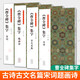 曹全碑集字古诗古文名篇 2册书法临创经典碑帖隶书集字创作古诗词作品集汉隶书软笔毛笔书法临摹练字帖初学者入门基础教程书籍 R