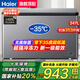 海尔（Haier）【零下35度】速冻超低温冰柜家用无需除霜300升以上全冷冻柜新一级能效省电商用大容量卧式冷柜 247L 无需除霜【零下35度】长0.94米