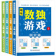 数独游戏(全4册)阶梯训练四六九宫格小学数学逻辑思维训练提高观察力专注力记忆力课外书自主阅读假期读物省钱卡