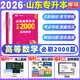 库课 2026专升本高等数学必刷题 专升本高数练习题集 章节专项练习 专升本教材配套章节练习题 高数必刷题河南河北江苏山东云南内蒙浙江北京天津上海 山东专版】高等数学 必刷2000题