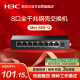 华三（H3C）8口千兆交换机 非网管企业级交换器 监控网络网线分线器 家用宿舍分流器 Mini S8G-U
