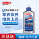 索纳克斯（SONAX）德国进口隐形车衣养护车衣清洗护理剂车身膜改色膜保养上光去污 【保养上光】车衣护理剂250ml
