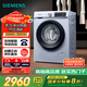 西门子（SIEMENS）10公斤滚筒洗衣机全自动带烘干 洗烘一体 蒸汽除菌 热风清新 双重净筒 X42W 家电国家补贴
