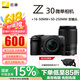 尼康（Nikon）【国家补贴】Z30入门级 微单数码照相机4K高清Vlog摄像机学生 礼物 旅游 手持随身拍照片直播相机 Z30+(16-50)+（50-250）双头套机  官方标配