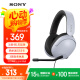 索尼（SONY） INZONE H3 电竞游戏耳机 虚拟7.1声道 有线头戴式 高清麦克风 白色
