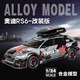 车致汽车模型合金奥迪RS6改装版赛道跑车仿真儿童玩具送男生孩子礼物 奥迪RS6改装版【1：24】灰