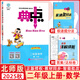 【新华书店正版】2026春典中点二年级上册下册语文数学人教版北师版小学2年级教材同步训练卷 典点练习册课堂作业同步练习题复习资料荣德基小学教材训练题 【2025秋】典中点二年级上册 数学北师版