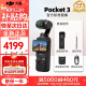 大疆（DJI）Pocket3 灵眸口袋云台相机 数码旅游美颜手持vlog 云台防抖摄像机 标准套装+128G内存卡【热销款】 现货速发 假一赔三