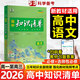 【高中通用】知识清单高一高二高三基础知识手册语文数学新教材53知识清单高中必备知识大全2026高考必背核心考点数学知识点高一二三必修+选择性必修高考基础知识点梳理重难考点工具书全彩版高中通用教辅 高中