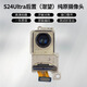 适用于三星s24ultra后置摄像头原装s24u后摄像头s24+前后置照相头 纯原【S24Ultra】后置潜望像头