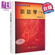 训诂学 下册 港台原版 陈新雄 台湾学生书局 中国语文 语言学习