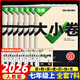 2025新 万唯大小卷七年级上册下册语文数学英语政治历史生物地理试卷人教版苏教版万维中考大小卷初一上下册7年级同步单元测试卷检测考卷 【7本套】七年级上册 语数英政史地生 人教版RJ