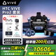 HTC VIVE Focus Vision Pro 2套装 专业版VR眼镜1.0 2.0套装 动作捕捉3D眼镜追踪体感游戏机PCVR一体机非AR HTC VIVE Pro 2套装