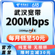 中国电信【500M电信宽带】武汉电信200-500M有线宽带办理安装 武汉优才宽带包年200M（包调测费） （下单请留言身份证号、姓名、电话）