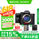 索尼（SONY）ILCE-7M4全画幅微单数码相机4K 60p视频录制 直播相机 sony a7m4 五轴防抖A7M4 创意滤镜 A7M4单机身【赠双肩包+128G卡】 官方标配【国补专享】