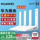 华为路由器全千兆家用WiFi6+无线5G穿墙王信号放大器增强器7游戏宽带路由宿舍电竞路由器漏油器 WiFi6【无线传输1500M+晒单有礼送】 5G双频+手游加速+全千兆网口+30天免费试用