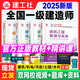 一建教材2025建工社一级建造师2025教材建工社 视频网课优路教育网络课程课件章节必刷题习题集历年真题模拟试卷建筑市政机电公路水利考试用书真题库 【建筑四科】2025官方教材+视频/题库