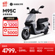 九号（Ninebot）远航家M95C电动摩托车超长续航智能两轮摩托车【门店自提】 到门店选颜色