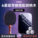 729专业乒乓球拍六星长柄横拍一对直板高端碳纤维五星单拍全套成品拍 【碳素】六星横单拍+拍包+2球