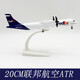 20CM螺旋桨ATR飞机模型南航联邦航空合金仿真飞机模型静态摆件 20CM联邦航空ATR 送停机坪