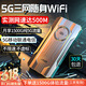 上赞随身wifi5g移动wifi无线网随身便携式wifi流量不限速2025款车载无限上网卡路由器笔记本电脑通用 行业TOP1款【5G三网】超高性价比
