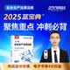 2025《安全生产法律法规》蓝宝典233网校注册安全工程师唐忍主编2025《安全生产法律法规》蓝宝典