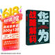 华为战略解码：从战略规划到落地执行的管理系统 pura80创始人推荐