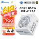 海韵（SEASONIC）850W CORE ATX3(2024)白色电源 12V-2x6 支持50系显卡