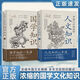 【自营正版】国学知识 人文知识 国学知识一本通 国学常识 中国人应知道的国学知识人文知识 中国人应该知道的国学常识 【超值2册】中国人应知道的国学知识+人文知识