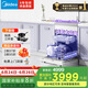 美的（Midea）【TX60】集成水槽洗碗机 大单槽 白色水槽洗碗机 洗碗机带洗菜盆一体机 小尺寸 国家补贴