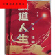 【全套2本】现货 股道人生钱阳著 完结无删减+番外大字版实体小说 股道人生钱阳著全套1-2册【2本】