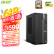 宏碁（acer）商祺 台式电脑主机（酷睿 14代 i5-14400  32G 1T SSD ） 办公商用家用 WiFi/蓝牙