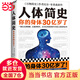【当当正版】人体简史（全彩插图版）樊登罗振宇推荐！文津奖获奖作！万物简史作者全新力作！你的人体百科全书！脑洞大开的冷知识！趣味科普 人体简史 你的身体30亿岁了