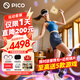 PICO 4 Ultra  【全国七仓发货】 MR混合现实一体机VR智能3d眼镜头显XR设备游戏机非Pro ARquest3设备 PICO 4 Ultra【运动套装】