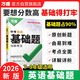 2026新万唯中考英语基础题初中专题专项训练初三九年级真题模拟试卷试题练习册总复习资料辅导书