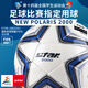 世达（star）足球2000成人训练比赛标准体考中考5号手缝用球FIFA认证SB225F 