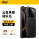 W&P适用小米15spro手机壳xiaomi15S Pro磁吸保护套亲肤防摔超薄磨砂散热镜头保护防指纹高端壳透黑wp