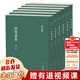 【新华正版】黄燮清集(共6册)(精) 浙江文丛 (清)黄燮清 整理:杜运威 丛海霞 浙江古籍出版社