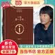 【印签本 包邮】一句顶一万句 刘震云经典作品选2022新版 茅盾文学奖得主 文学小说 中国当代小说 当当 正版书籍
