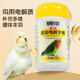 憨憨乐园鹦鹉电解质水鸟用鸟类电解多维专用需冲水小太阳和尚虎皮营养补充