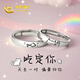 中国黄金足银吃定你对戒女戒男戒可爱开口可调节纪恋日送女朋友男朋友 【足银】吃定你对戒